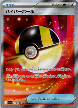 Ultra Ball SR 216/193 M2a Japanese Pokemon Card Mega Dream ex - NM - Image 1
