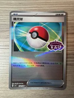 2025 Pokemon PTCG S-Chinese Gem Pack Horizon PokeBall 1701/04 Stamped Near Mint - Image 1