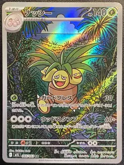 Japanese Exeggutor Full Art AR 066/063 Pokemon TCG M1l: Mega Brave Art Rare NM - Image 1