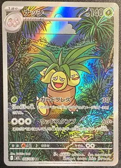 Japanese Exeggutor Full Art AR 066/063 Pokemon TCG M1l: Mega Brave Art Rare NM - Image 2