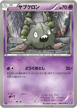 POKEMON - TRUBBISH 036/070 - PLASMA GALE - 1ST EDITION - JAPANESE NM - Image 1