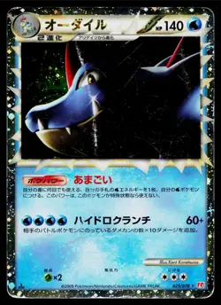 Feraligatr 025/070 Prime HeartGold Collection Pokemon Japanese Heavily Played - Image 1