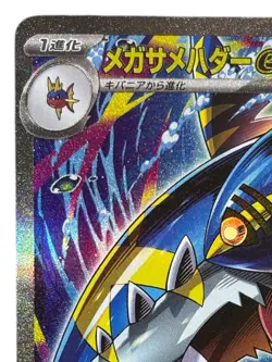 Pokemon Cards - Mega Sharpedo ex SAR 113/080 M2 Inferno X (JP) - Image 3