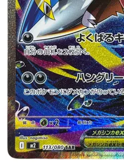 Pokemon Cards - Mega Sharpedo ex SAR 113/080 M2 Inferno X (JP) - Image 5