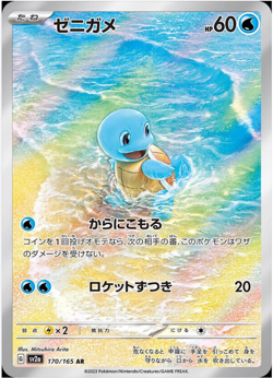 Squirtle 170/165 Holo AR sv2a 151 Japanese Pokemon Cards - NM (US SELLER) - Image 1