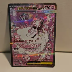 Mega Diancie ex M2a High Class Pack SAR Full Art Holo 238/193 270HP Pokemon - Image 1