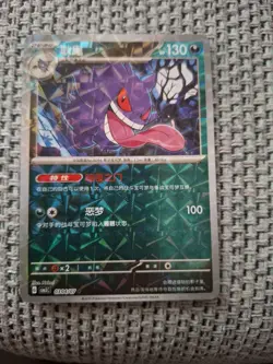 Pokemon TCG Gengar 0304/07 Chinese Gem Pack 3 - Image 1