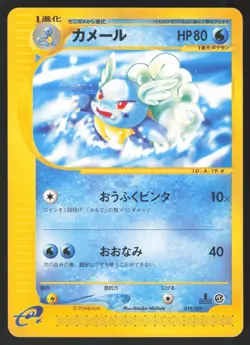 Pokemon Japanese Wartortle 019/029 e-Starter Deck Nishida EXCELLENT - Image 1