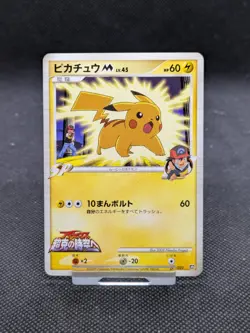 Pikachu M Pokemon 2009 Arceus Movie Promo Japanese 012/022 NM - Image 1