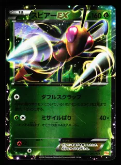 Beedrill EX 001/131 Champion Pack CP4 2016 Pokemon Japanese LP - Image 1