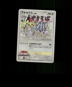 FAN-ART READ DESCRIPTION BELOW HOLO Arceus Card Arceus Pokemon Card p1 - Image 1
