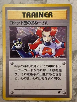 Pokemon TCG Trainer Rocket's Sneak Attack Japanese Team Rocket Set Holo Rare LP - Image 1