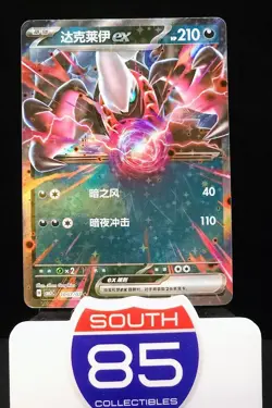 Darkrai 1007/07 Chinese Gem Pack Vol.3 CBB3C Pokemon Tcg 10 07/07 - Image 1