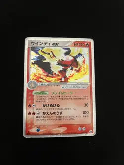 Arcanine ex 016/086 PL Pokemon Cards Japanese Ultra Rare Vintage - Image 1