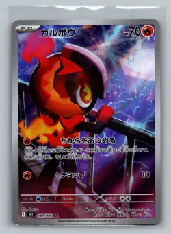 CHARCADET 083/080 M2 INFERNO X JAPANESE POKEMON (ART RARE, NM) - Image 1