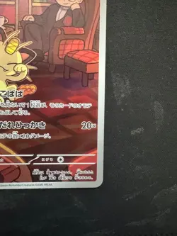Pokemon Card Japanese Team Rocket's Meowth AR 109/098 SV10 Glory of Team Rocket - Image 4