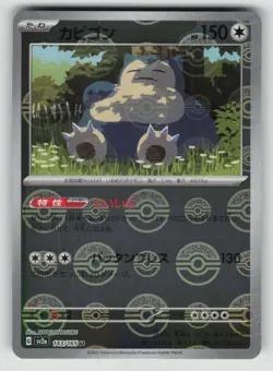 Snorlax (Poke Ball Pattern) Uncommon SV2a: Pokemon Card 151 143/165 NM - Image 1