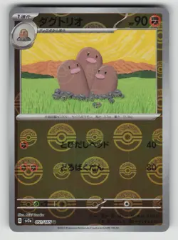 Dugtrio (Poke Ball Pattern) Uncommon SV2a: Pokemon Card 151 051/165 NM - Image 1