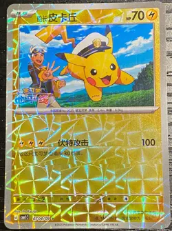 US Pokemon S-Chinese Captain Pikachu Shining Holo 0704/09 CBB1C Gem Pack Horizon - Image 1