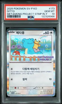 2025 POKEMON KOREAN METAMONG PROJECT SV-P PROMO #173 DITTO - Image 1