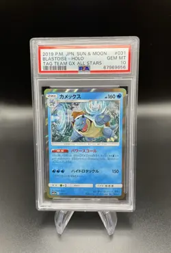 2019 POKEMON JPN SUN & MOON TAG TEAM GX ALL STARS #031 BLASTOISE-HOLO PSA 10 - Image 1