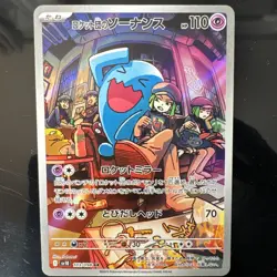 Team Rocket's Wobbuffet AR 103/098 SV10 Glory of Team Rocket - Japanese Pokemon - Image 1