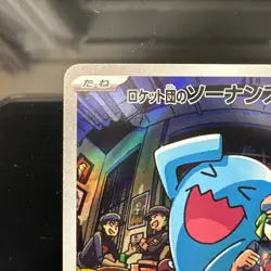 Team Rocket's Wobbuffet AR 103/098 SV10 Glory of Team Rocket - Japanese Pokemon - Image 2