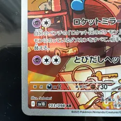 Team Rocket's Wobbuffet AR 103/098 SV10 Glory of Team Rocket - Japanese Pokemon - Image 4
