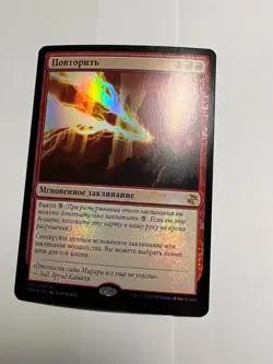 Foil Russian Reiterate x1 NM/M, TSR MTG - Image 2