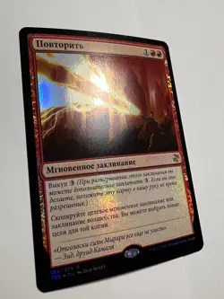 Foil Russian Reiterate x1 NM/M, TSR MTG - Image 3