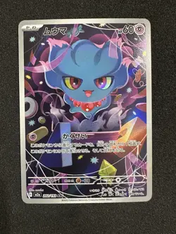 2025 Near Mint Pokemon Misdreavus 202/193 AR MEGA Dream ex m2a Japanese - Image 1