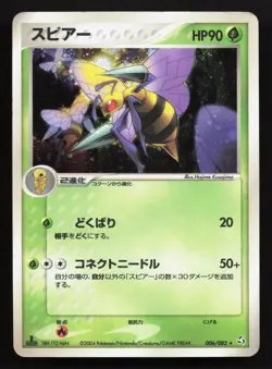 Beedrill 006/082 Flight of Legends MP 1st ED Japanese Pokemon Card TCG - Image 1