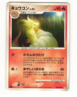 Ninetales 018/096 Rare 2008 Galactics Conquest Pokemon Japanese HP - Image 1