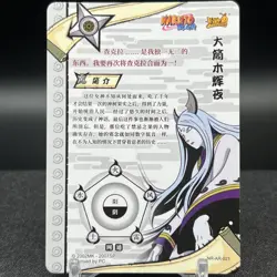 Kaguya Otsutsuki NR-AR-021 Naruto Kayou Card - Image 2