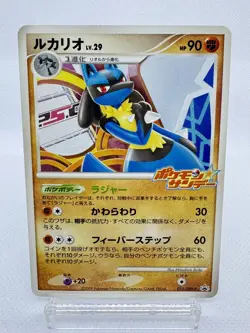 Lucario 015/DPt-P Promo Lv.29 Sunday Campaign 2009 Pokemon Card Japanese LP - Image 1