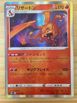Charizard 017/184 S8b: Vmax Climax Holo (Japanese) Pokemon Cards 02131 - Image 1