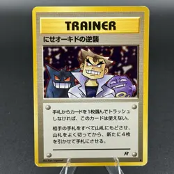 1996 Pocket Monster Trainer Imposters Oak Revenge NM/LP Pokemon Card - Image 1