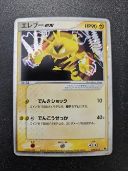 Pokemon Japanese Electabuzz EX Expansion Pack Holo Rare 023/055 NEAR MINT - Image 1