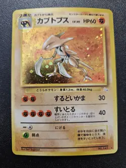 Pokemon Japanese Fossil Kabutops Holo Rare SWIRL No. 141 NEAR MINT - Image 1