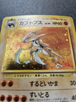 Pokemon Japanese Fossil Kabutops Holo Rare SWIRL No. 141 NEAR MINT - Image 2