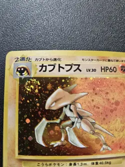Pokemon Japanese Fossil Kabutops Holo Rare SWIRL No. 141 NEAR MINT - Image 3