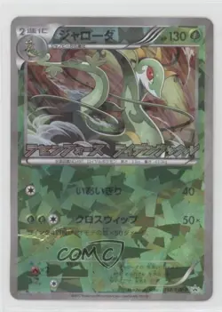 Serperior Japanese Pokemon Black and White BW-P Promotional Cards #198/BW-P 2010 - Image 1