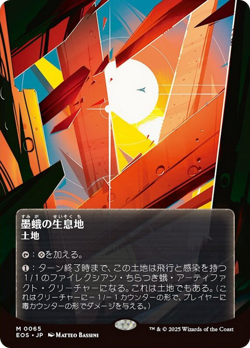 Inkmoth Nexus (0065) (Borderless) [Edge of Eternities: Stellar Sights] Near Mint - Image 1