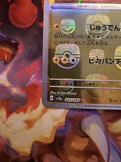 [NM] Pikachu Master Ball Reverse Holo - sv2a - Pokemon Japanese 151 - Image 5