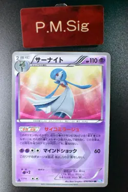 Gardevoir 074/069 Dark Rush 2011 UR 1st Edition Japanese Pokemon Card - Image 1