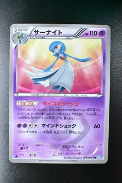 Gardevoir 074/069 Dark Rush 2011 UR 1st Edition Japanese Pokemon Card - Image 2