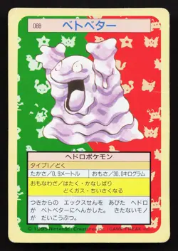 Grimer NO. 088 Topsun HP Japanese Pokemon Card TCG - Image 1
