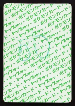 Grimer NO. 088 Topsun HP Japanese Pokemon Card TCG - Image 2