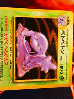 HP JAPANESE Pokemon MUK Card MYSTERY OF THE FOSSIL Set #089 HOLO RARE Bleed#2 - Image 2