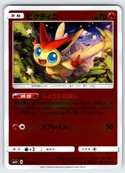 Victini 014/114 SM4+ GX Battle Boost Japanese Pokemon Card TCG REVERSE Holo - Nm - Image 1